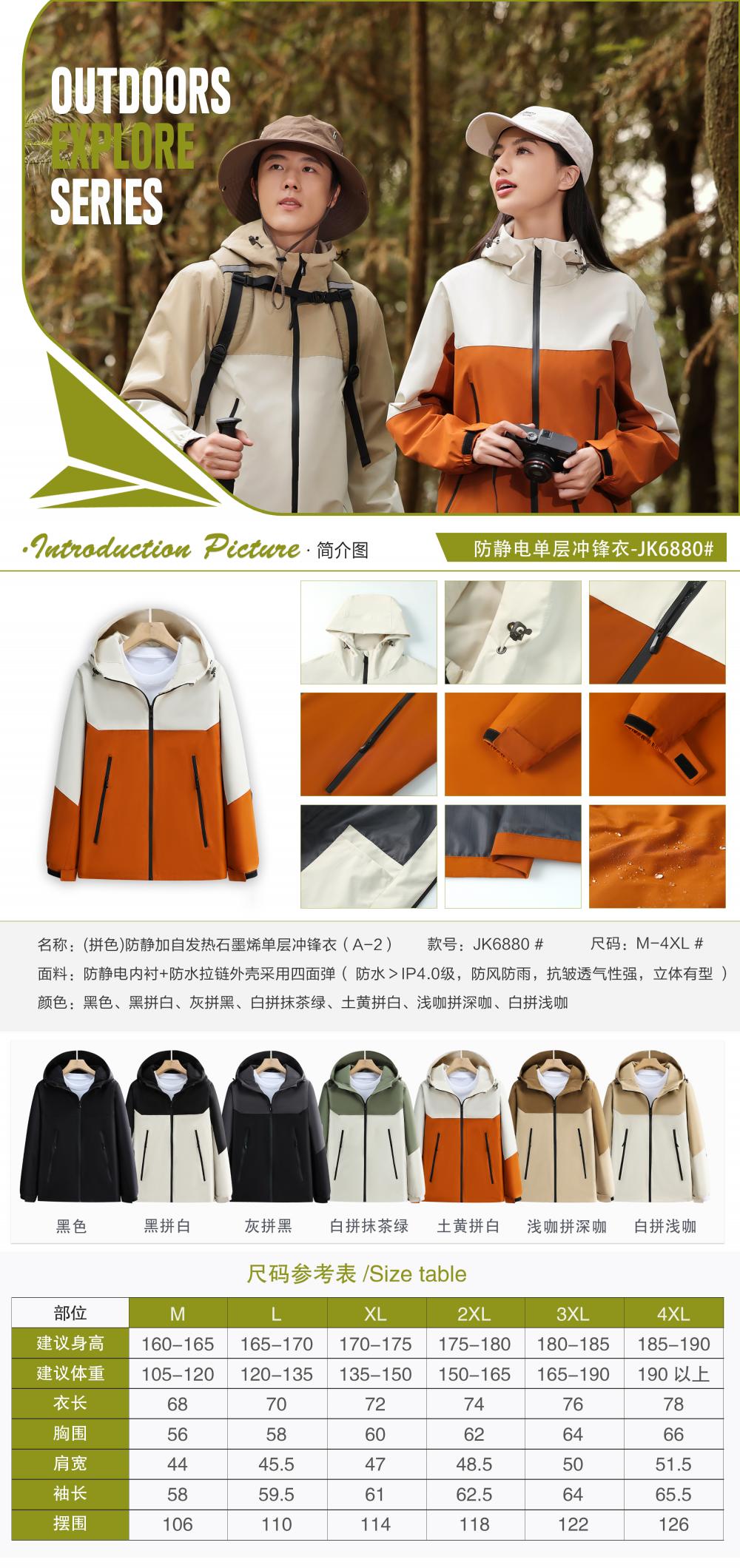 JK6880 Autumn New Product Hooded Color Blocked Windbreaker Thin Anti Static And Self Heating Graphene Single Layer Stormtrooper