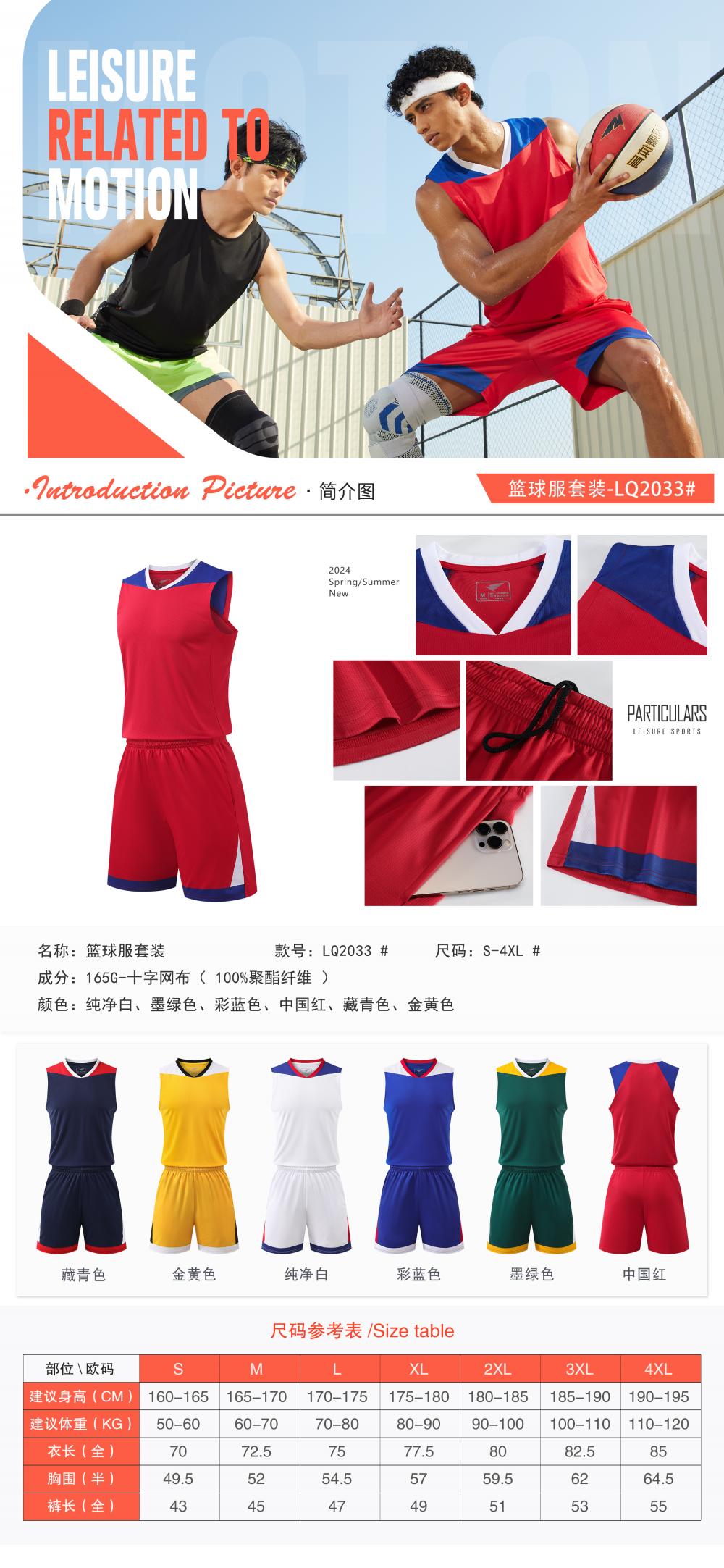 LQ2033 # Basketball Suit Set