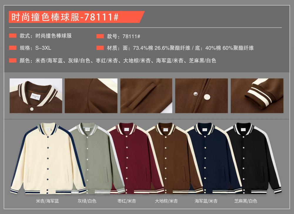 78111 # 380g Fashionable Contrasting Color Baseball Jacket