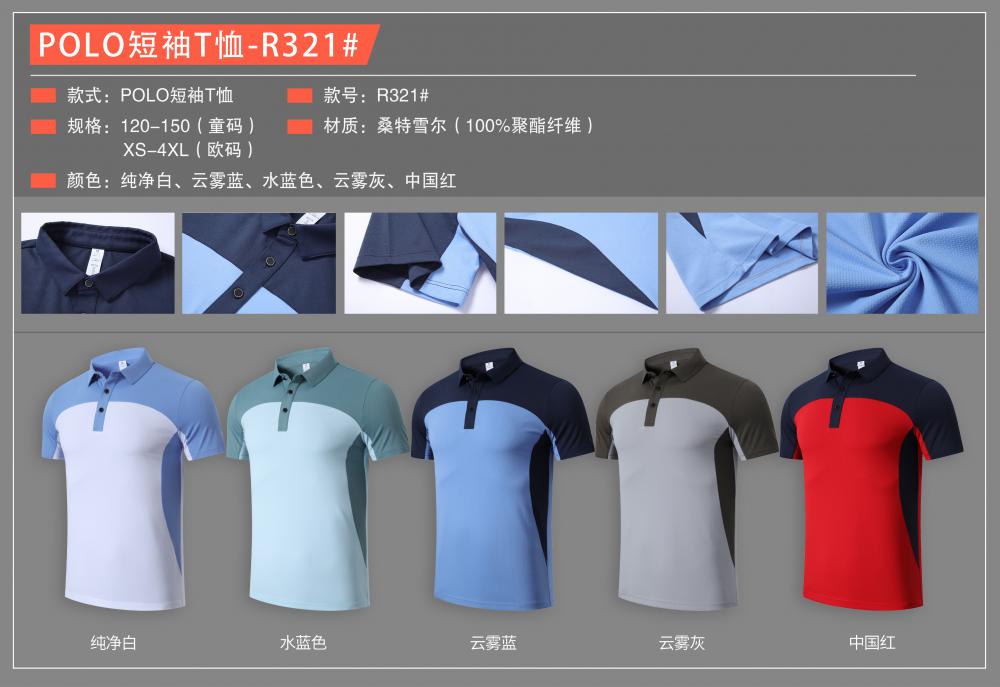 R321 # Polo Short Sleeve T-shirt Polo Short Sleeve Collar