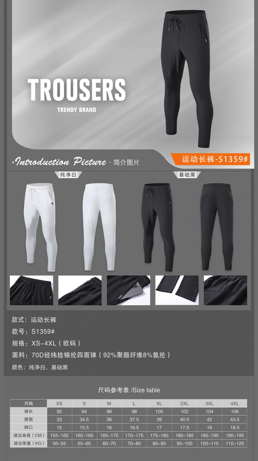 S1359 # Casual Sports Pants