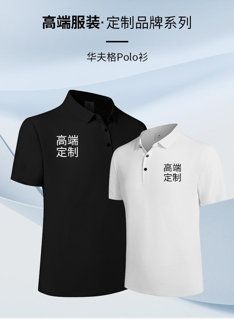 9109 Solona Waffle Seamless Collar 5A Antibacterial Ice Skin Quick Drying Technology Polo Short Sleeved Collar