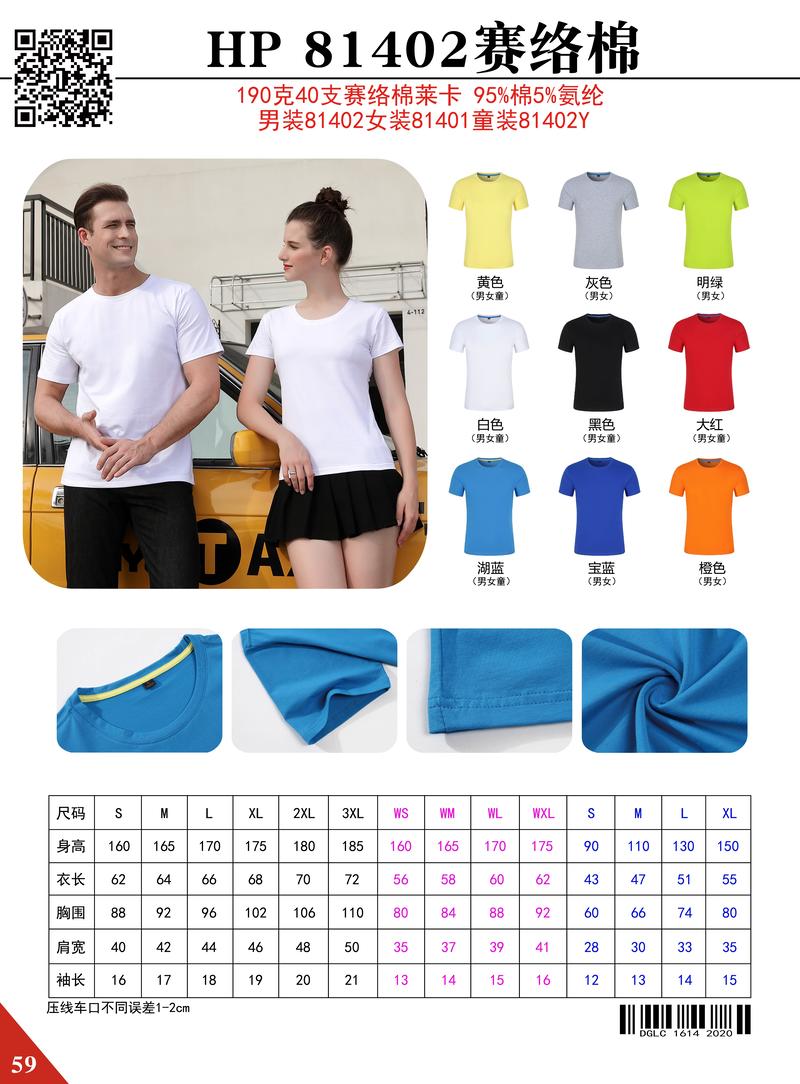 81401 Sailo Cotton (Women's) T-shirt Short Sleeved Round Neck