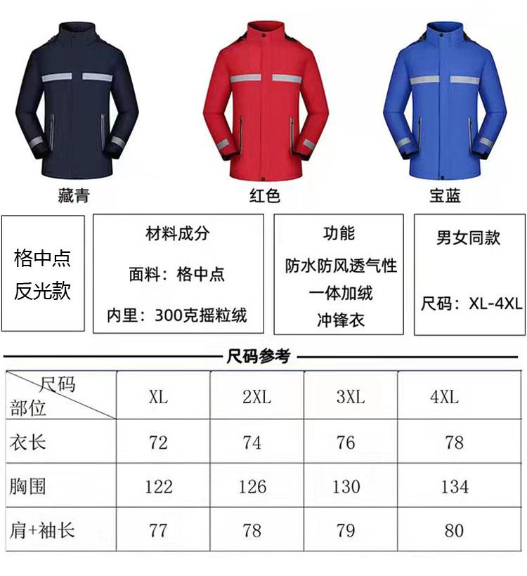 F1080 Integrated Fleece Grid With Mid Point Reflective Design, Thick Jacket