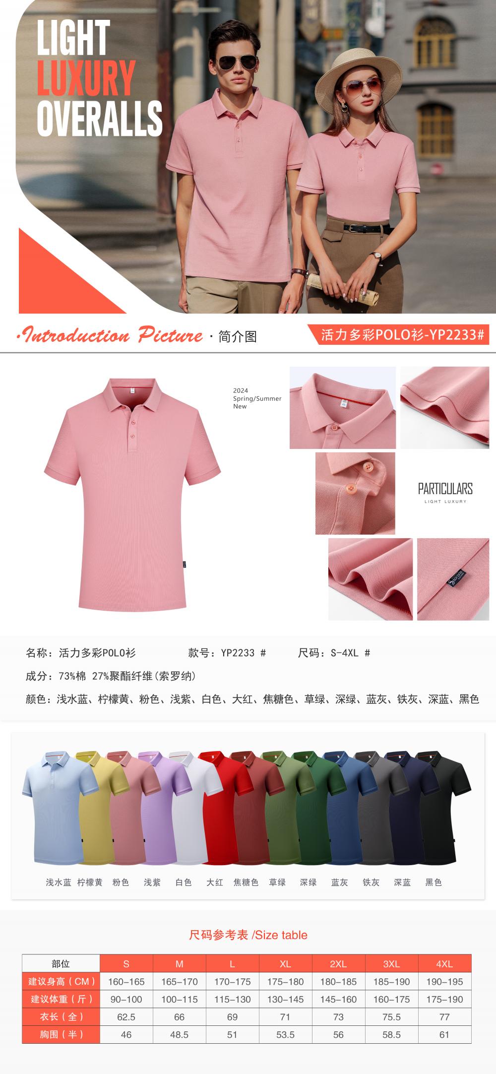 YP2233 # Polo Short Sleeve Collar