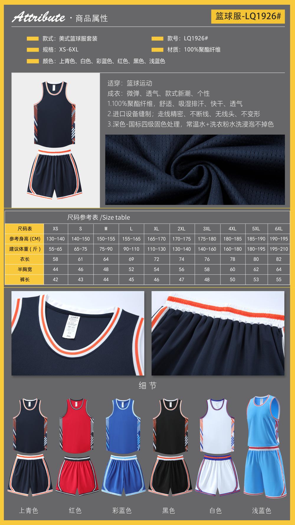 LQ1926 # American Basketball Suit Set