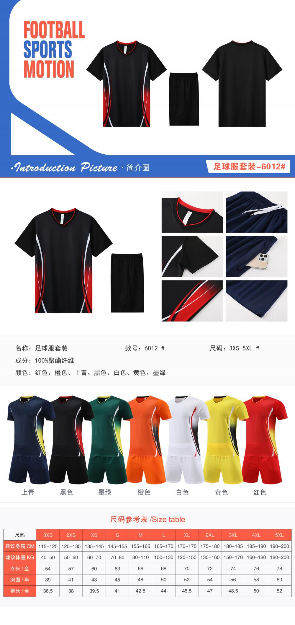 6012 # Football Suit Set Sportswear