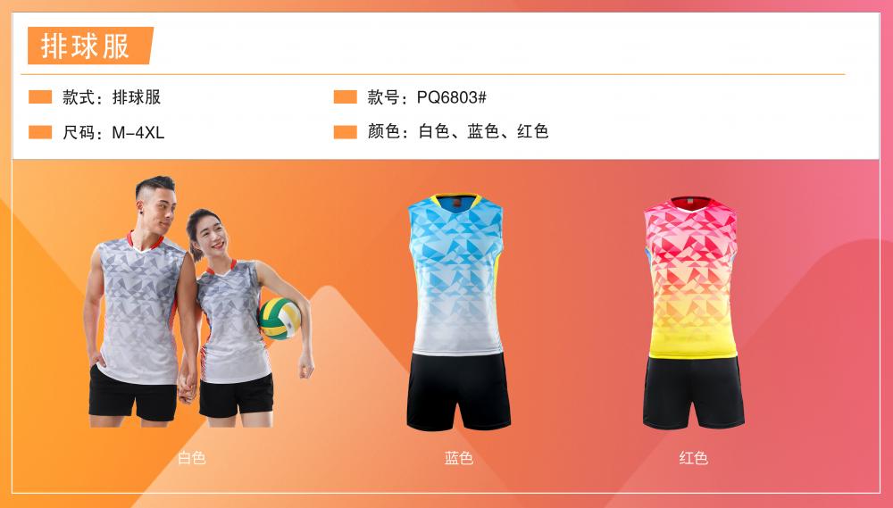 PQ6803 # Men's Sleeveless Volleyball Suit