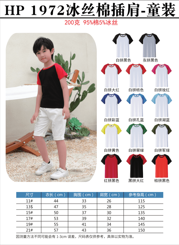 1972 Ice Silk Cotton Shoulder Insertion - Children's T-shirt Short Sleeve Round Neck