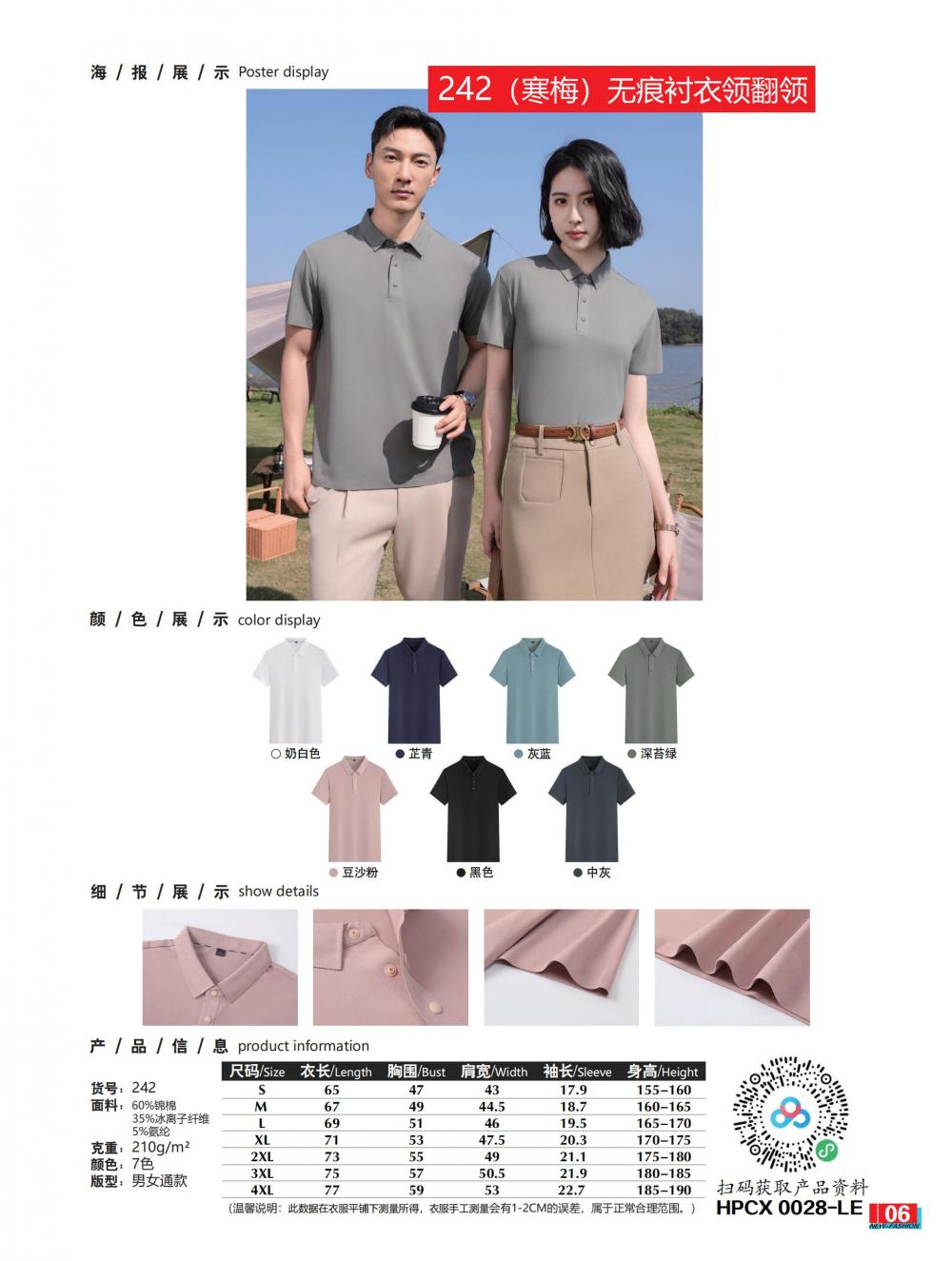 242 (Hanmei) Seamless Shirt Collar, Polo Short Sleeved Collar