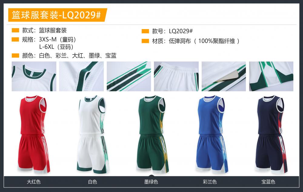 LQ2029 # Basketball Suit Set