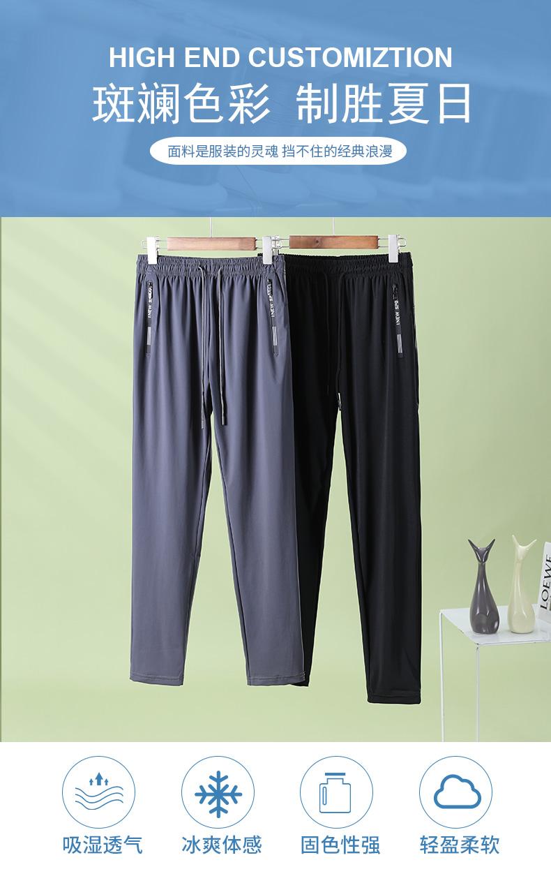 701 # Flat Footed Ice Silk Pants