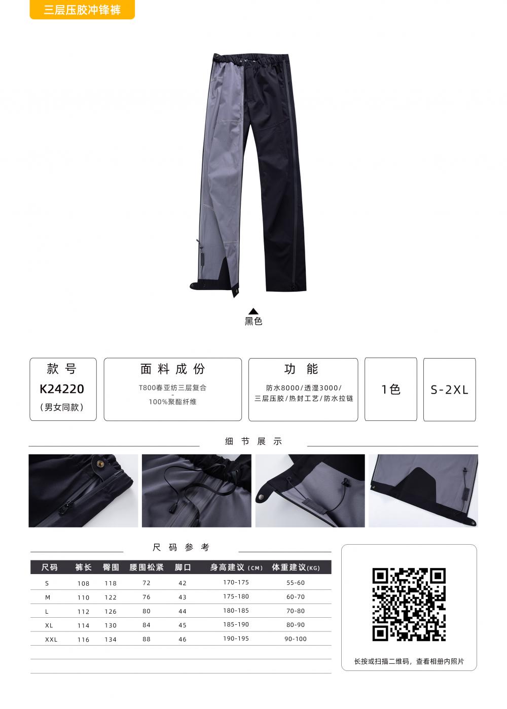 DX-K24220 Three Layer Laminated Adhesive Waterproof Assault Pants Pants