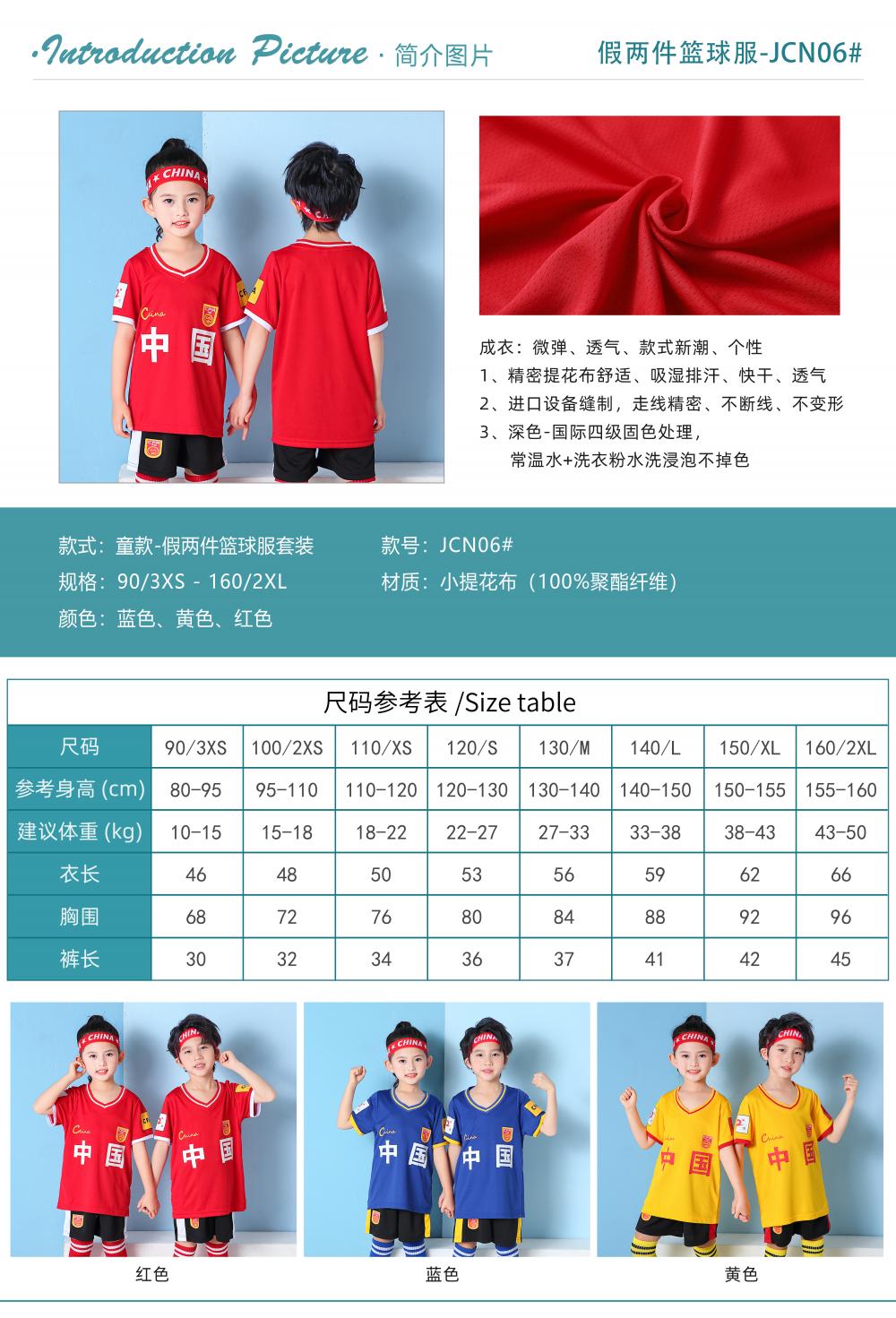 JCN06 # Children's Football Suit Set