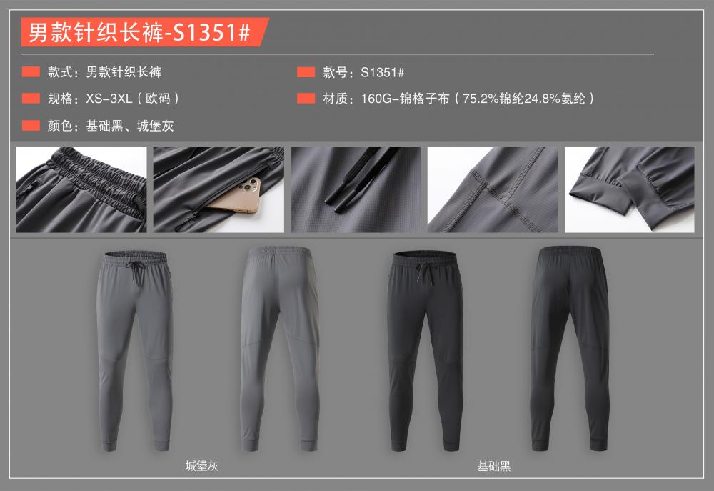 S1351 # Knitted Pants