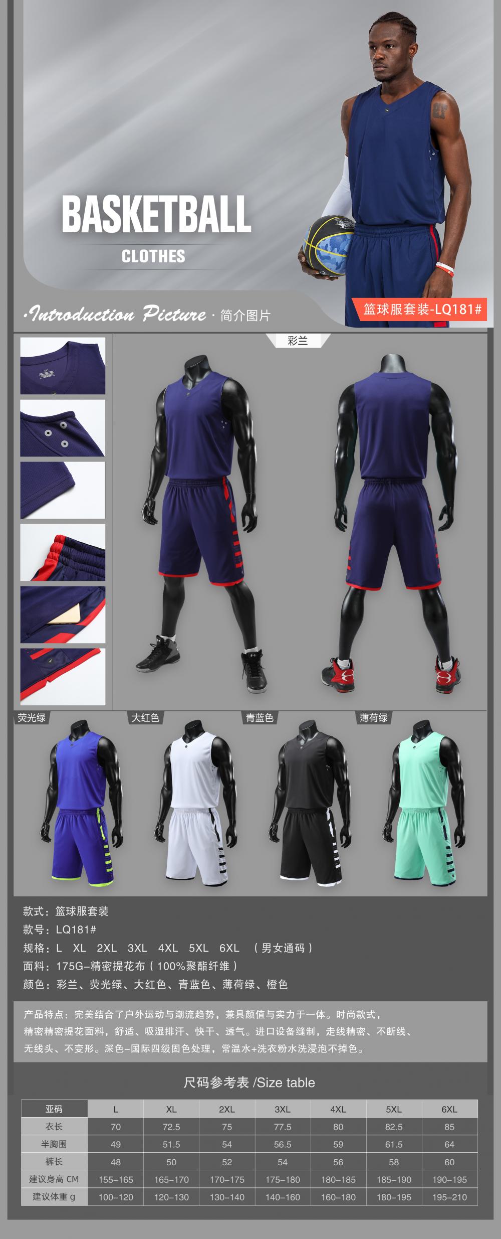 LQ181 # Basketball Suit Set