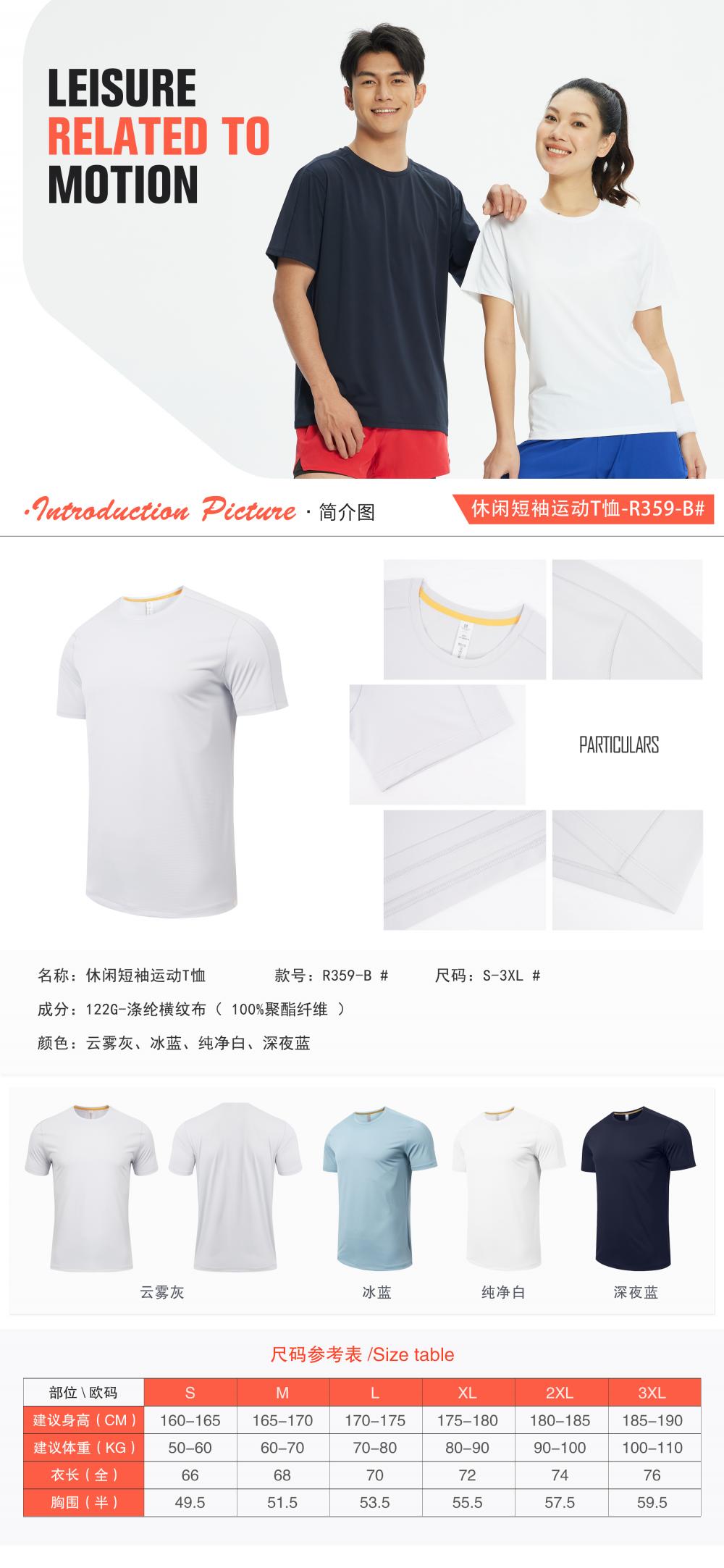 R359-B # [Pure Light Plate] Short Sleeve Sports Round Neck T-shirt Short Sleeve Round Neck