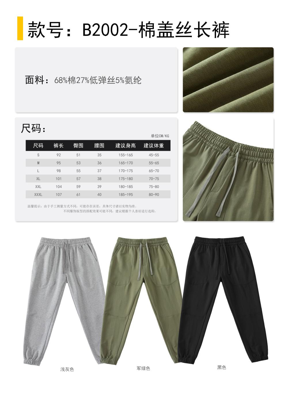 Cotton Covered Silk Sweatpants - B2002 Pants Long Pants