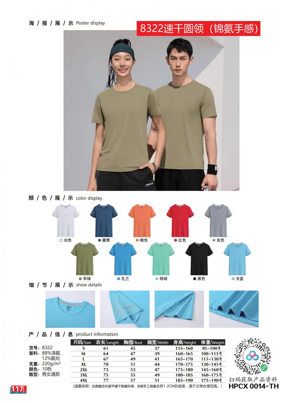 8322 Quick Drying Round Neck (nylon Ammonia Feel) 40 Pieces 170G T-shirt Short Sleeved Round Neck