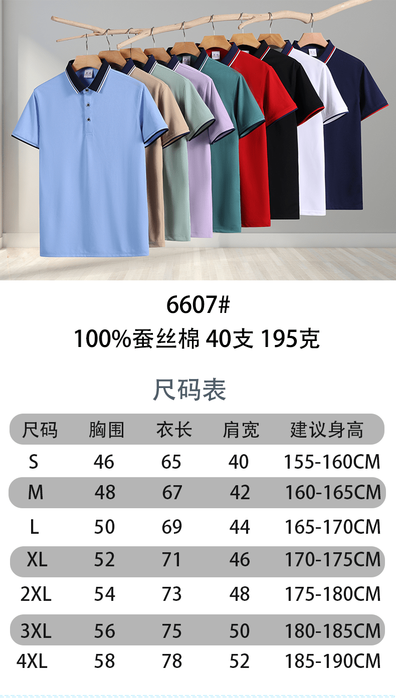 G6607 # 195g 100% Silk Cotton 40 Count POLO Short Sleeved Polo Short Sleeved Collar