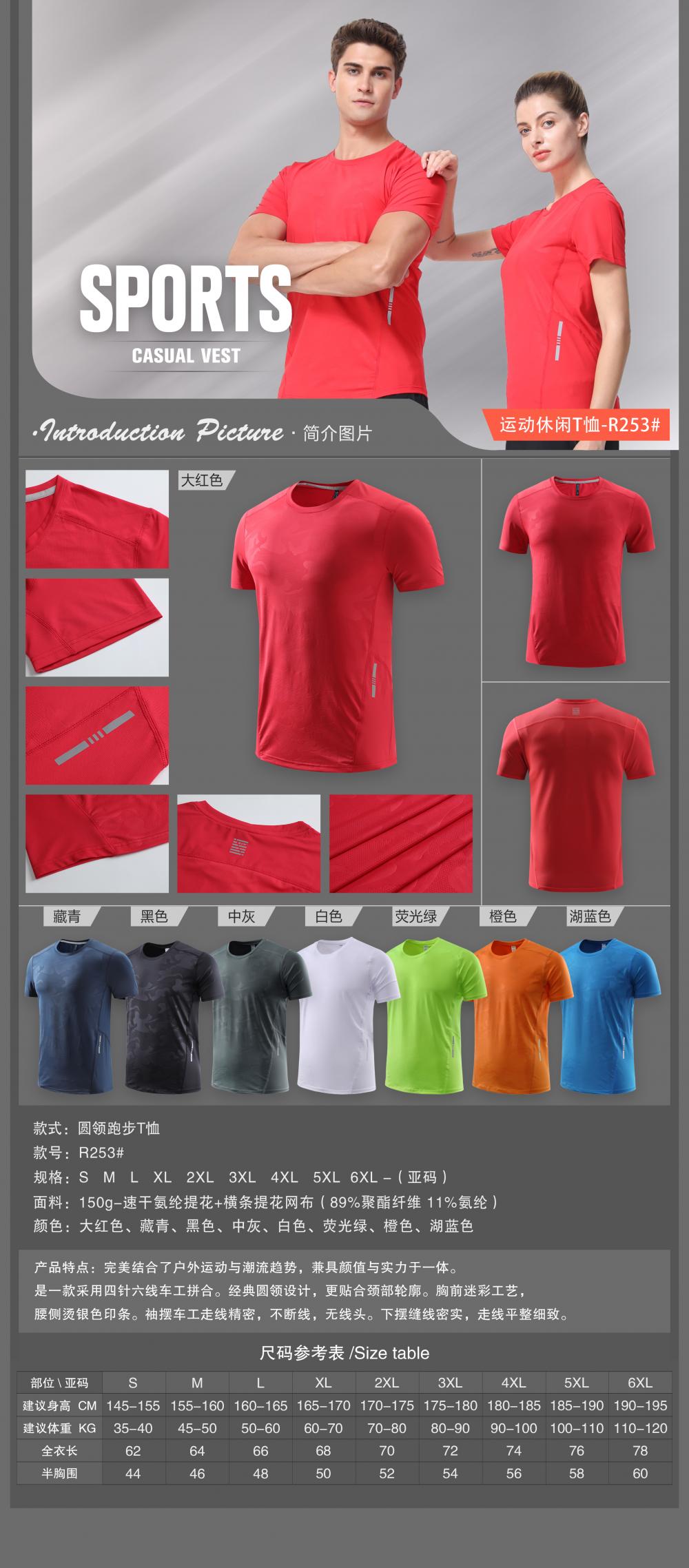 R253 # Round Neck Running Shirt Short Sleeve Round Neck