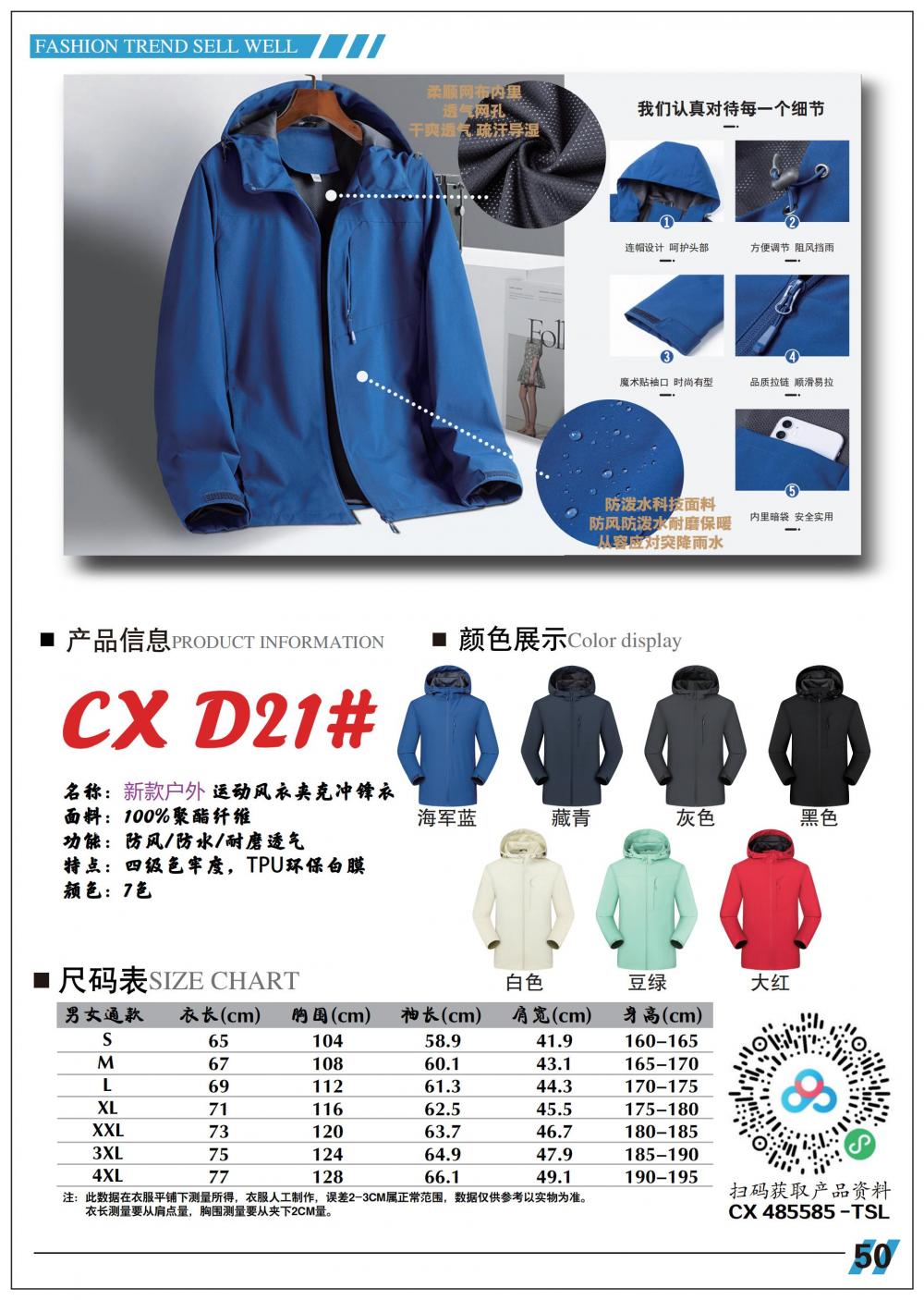 CX D21 # Sports Windbreaker Jacket Stormtrooper (Single Layer) Thin Edition