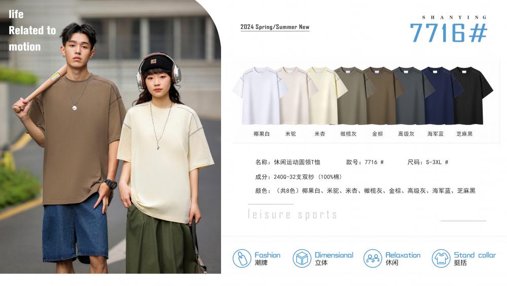 7716 # 32 Double Yarn Contrasting Thread Shoulder Down Round Neck T-shirt Short Sleeved Round Neck