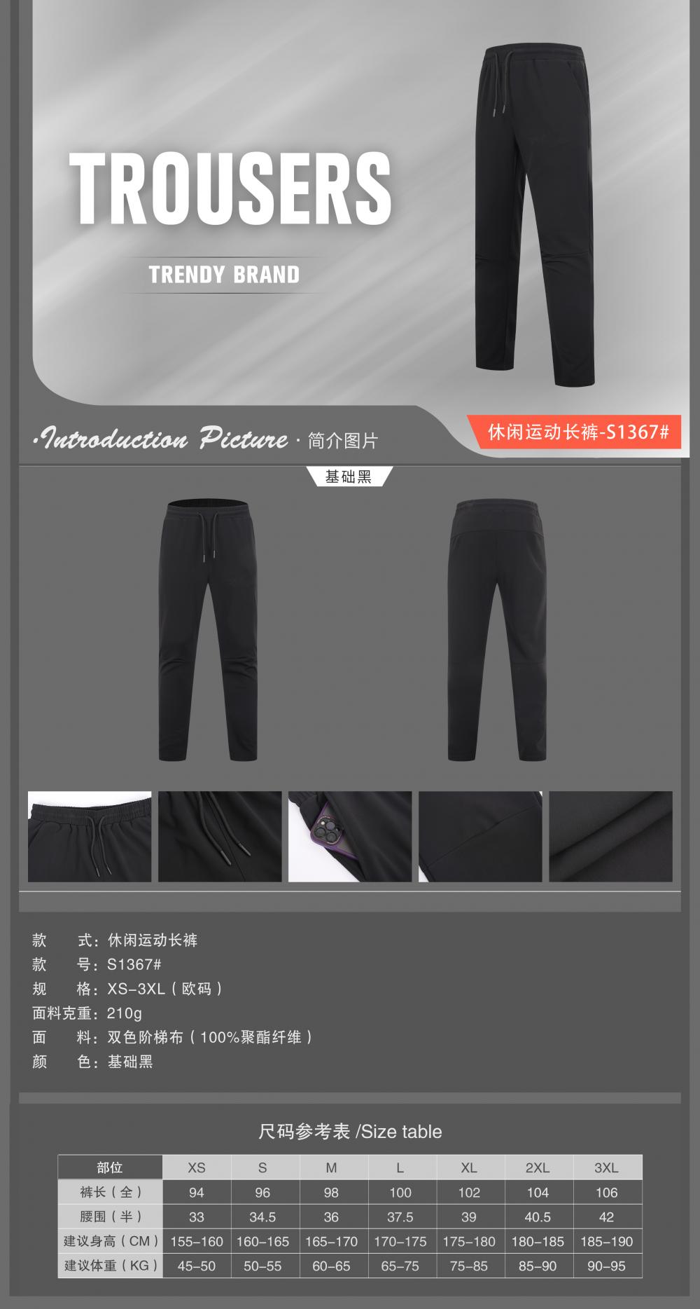 1367 # Casual Sports Pants Pants