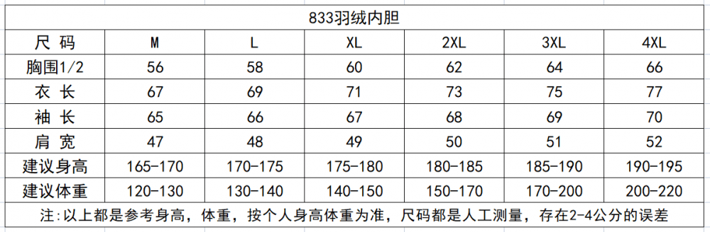 F9833- Down Inner Tank Integrated Charge Jacket