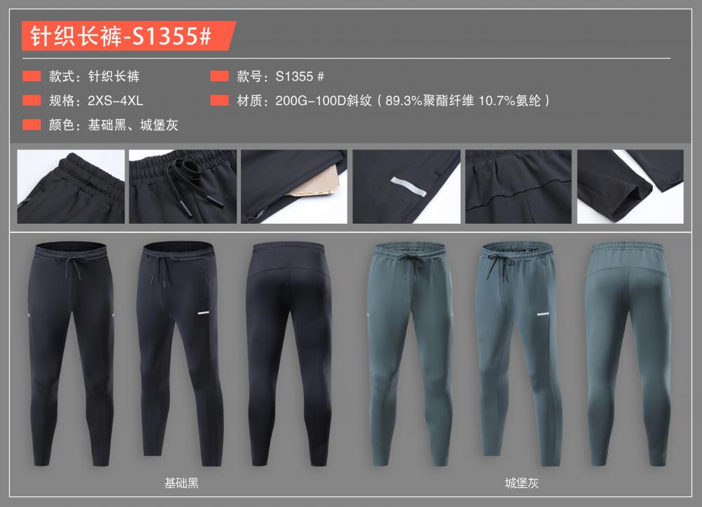 S1355 # Men's Knitted Pants