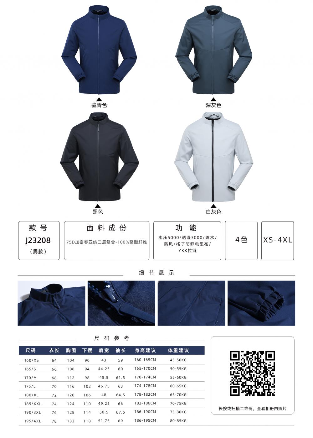 FJ23208 [2023 New Product] Men's Single-layer Business Jacket Jacket Jacket