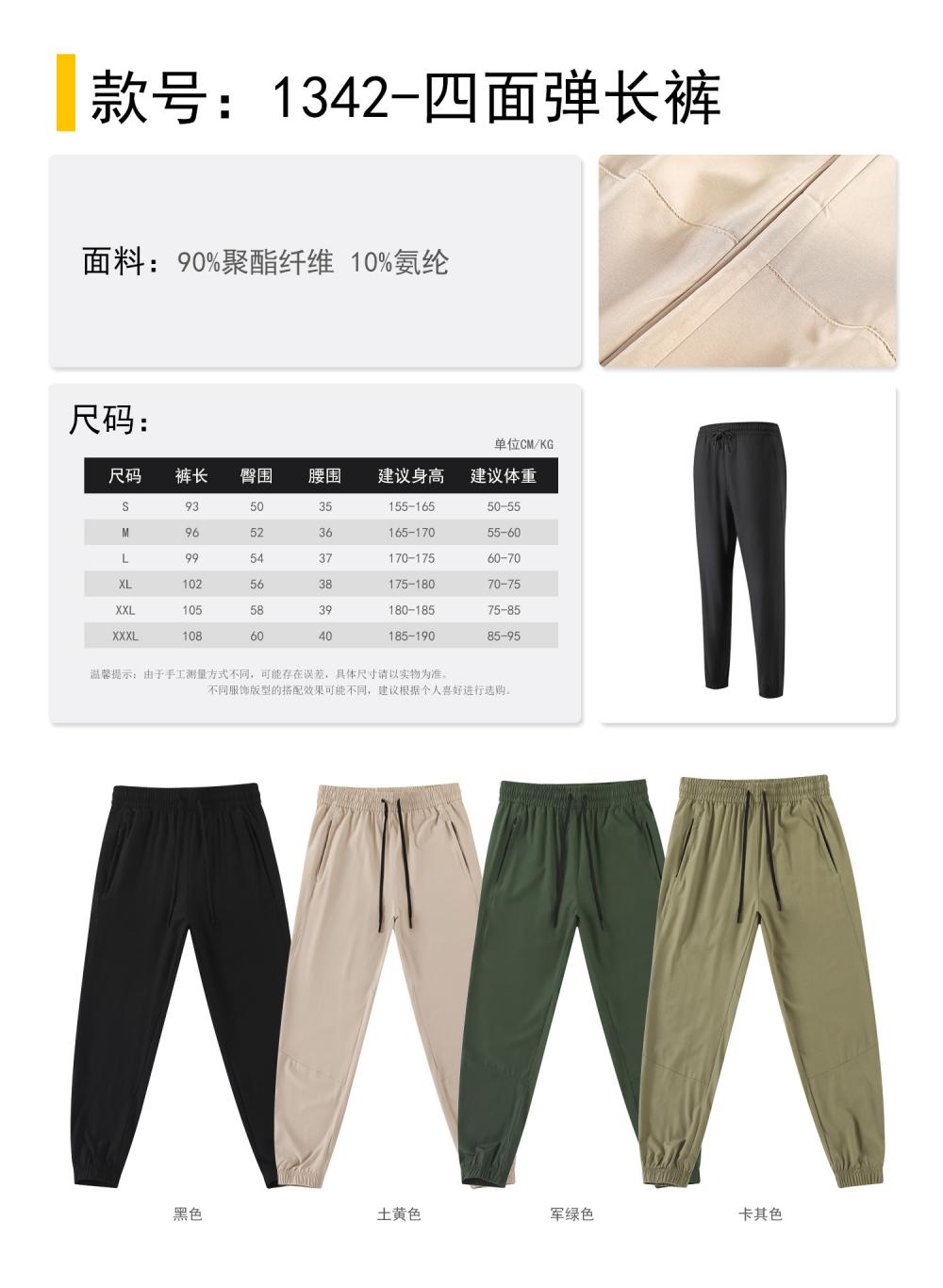 Four Sided Elastic Pants -1342 Pants