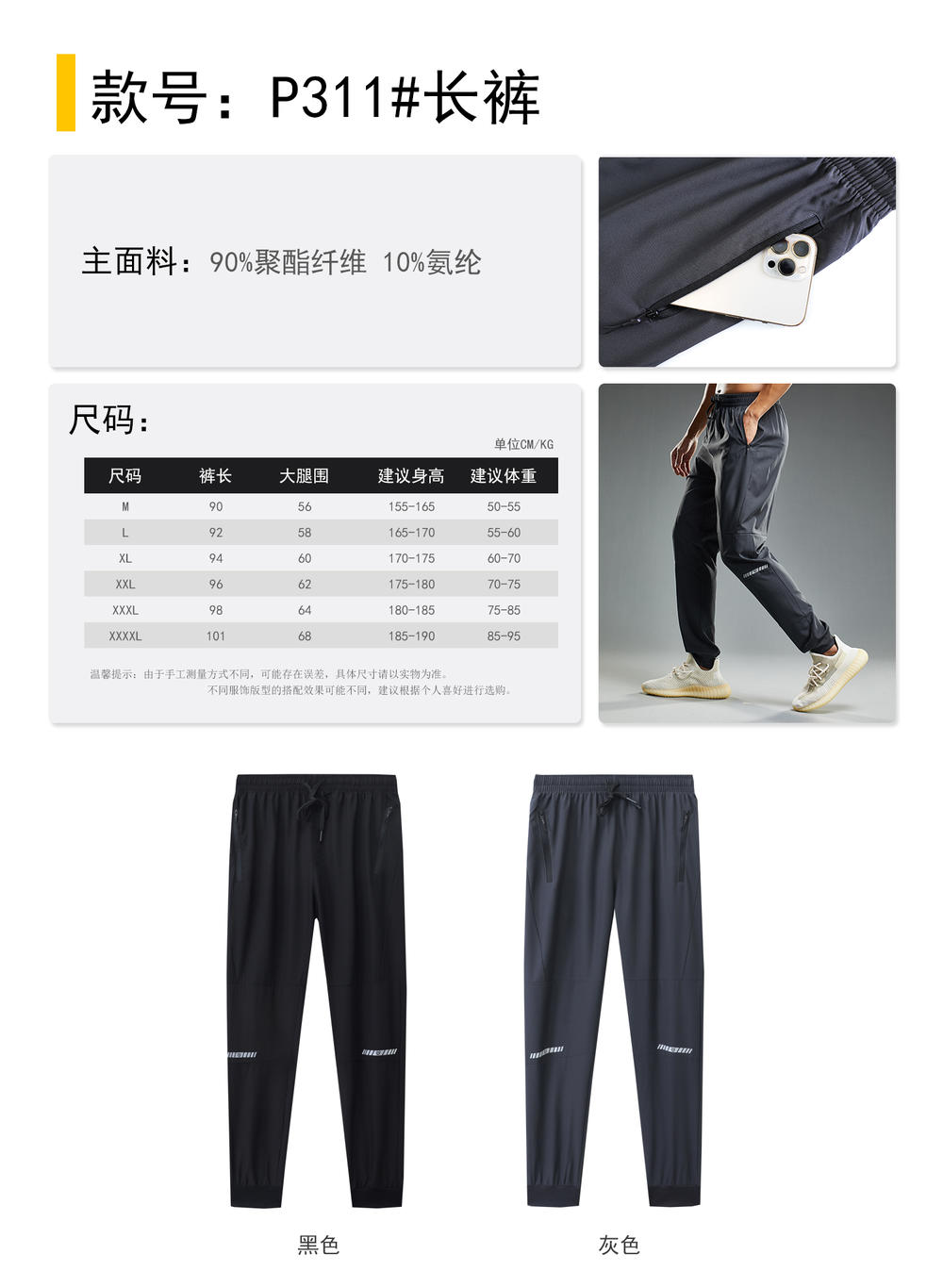 Four Sided Elastic Pants - P311 Pants