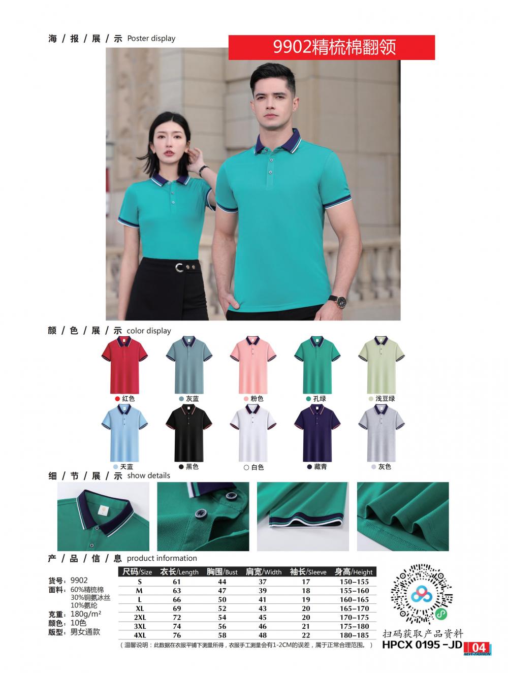 CX9902 Polo Short Sleeve Collar