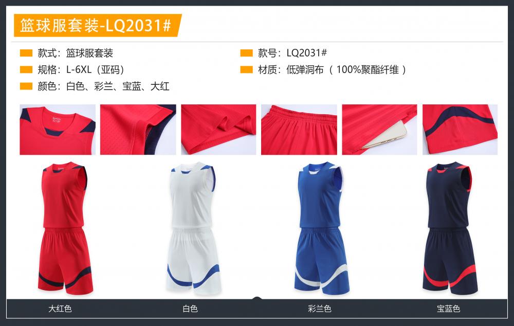 LQ2031 # Basketball Suit Set