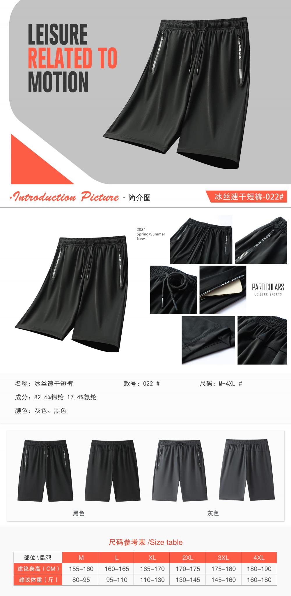 022 # Ice Silk Quick Drying Shorts And Pants