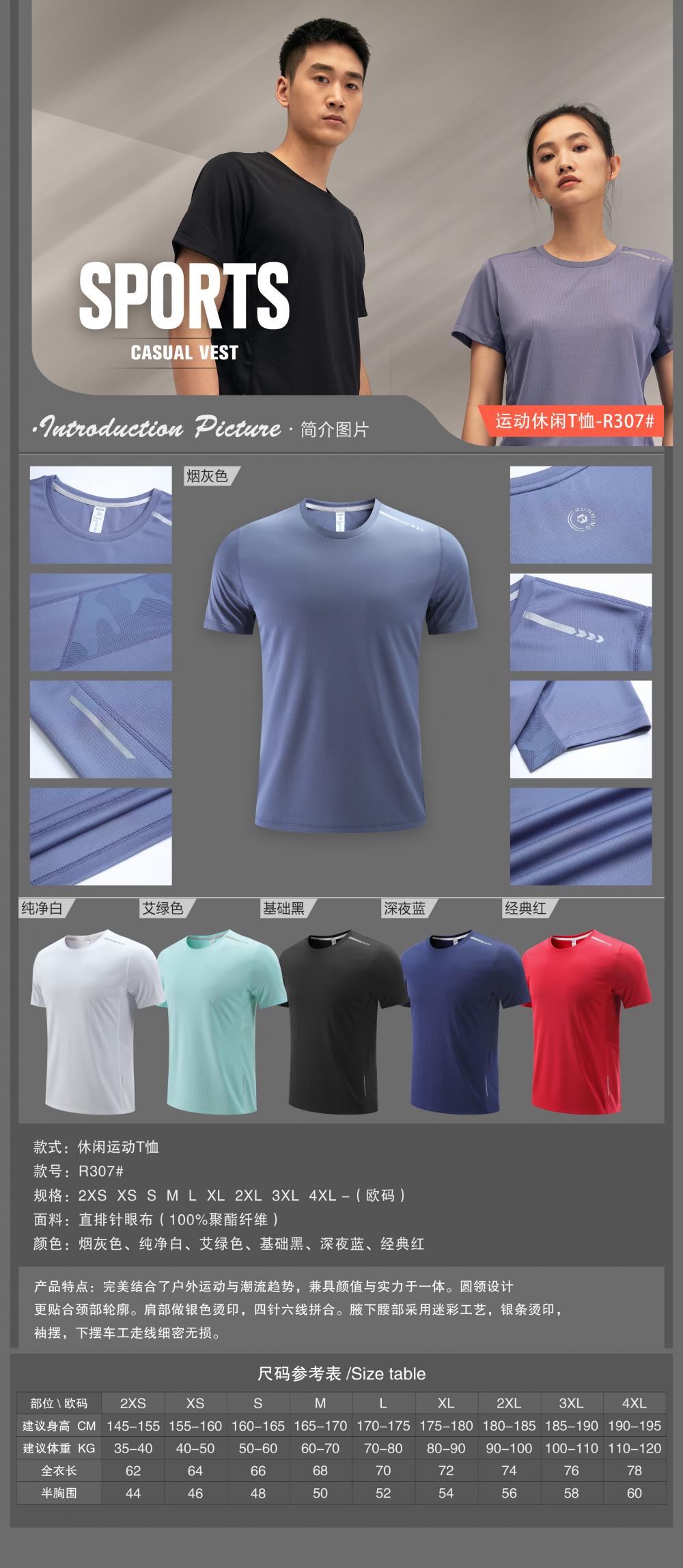 R307 # Round Neck Running T-shirt - Adult Short Sleeve Round Neck