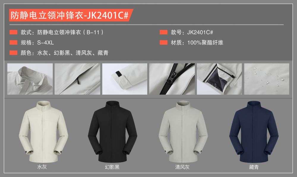 JK2401C   Anti Static Stand Up Collar (B-11) Thin Jacket