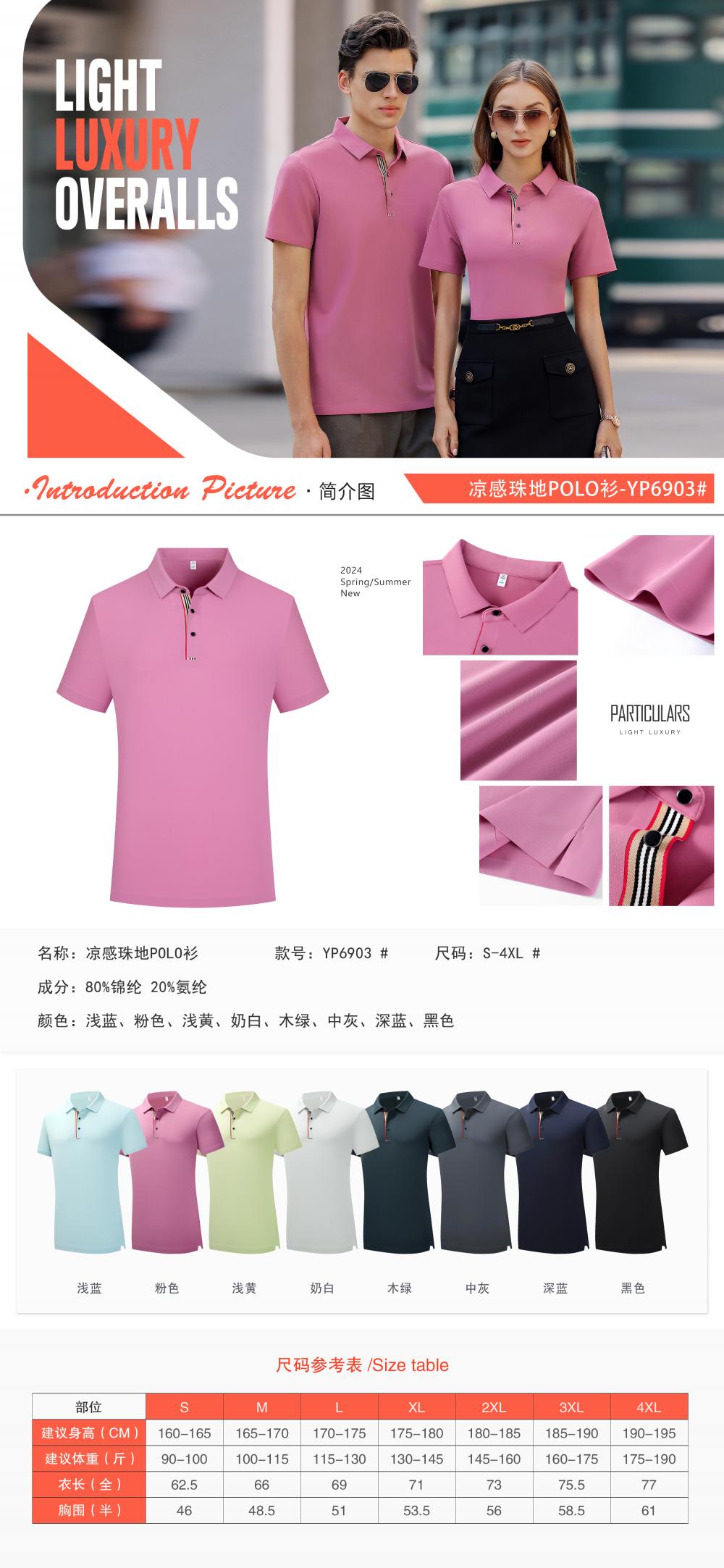 YP6903 # Polo Short Sleeve Collar