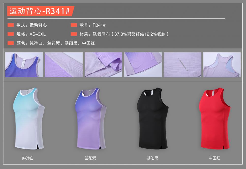 R341 # Sports Vest