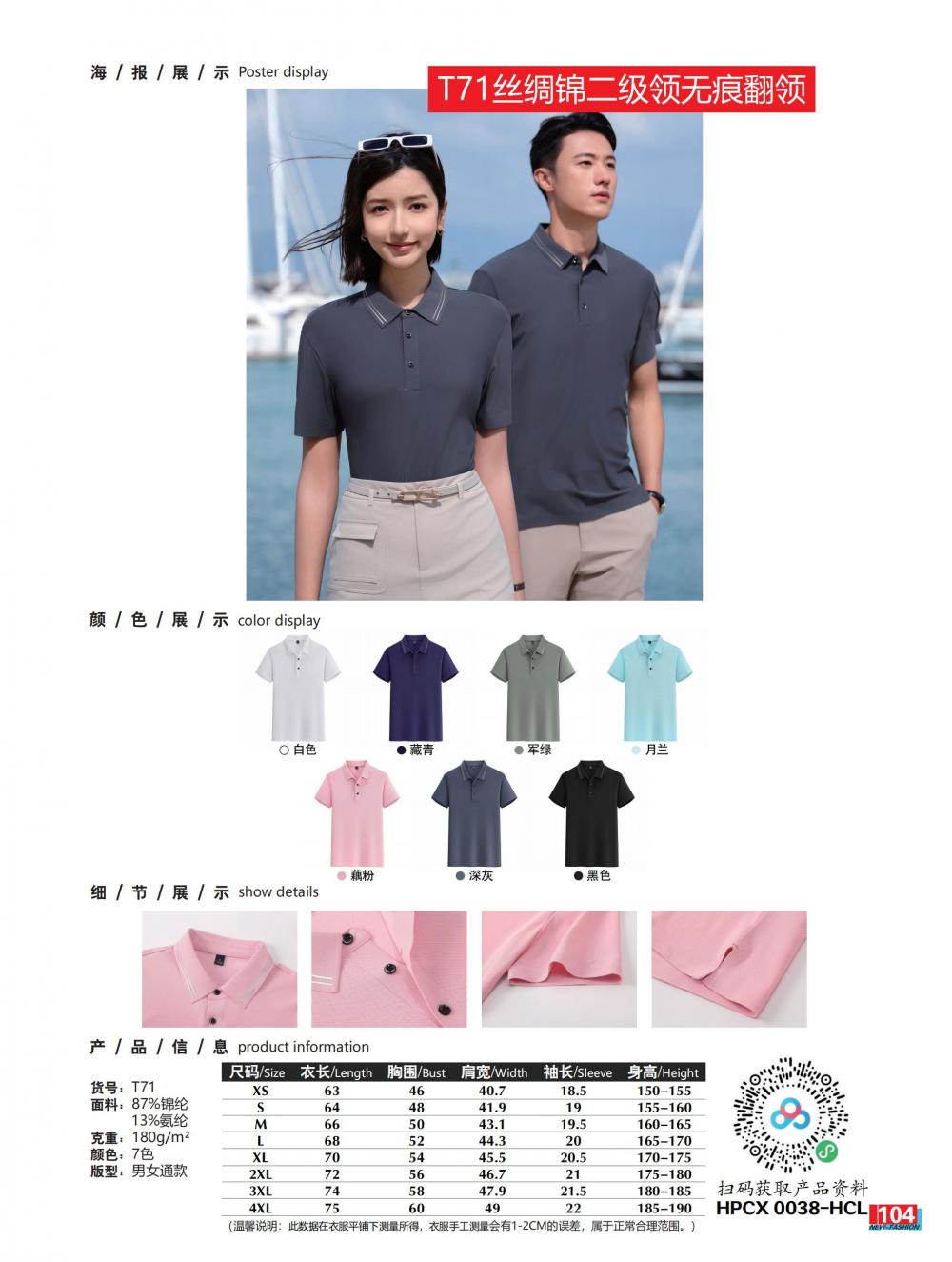 T71 Silk Brocade Second Level Collar, Double-sided Seamless Lapel, Polo Short Sleeved Lapel