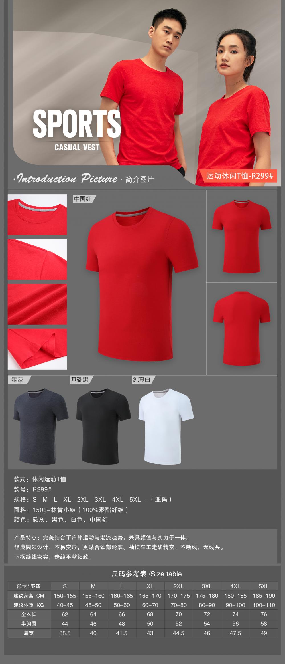 R299 # Casual Sports T-shirt Short Sleeved Round Neck