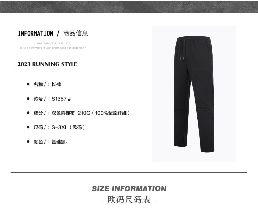 1367 # Casual Sports Pants Pants