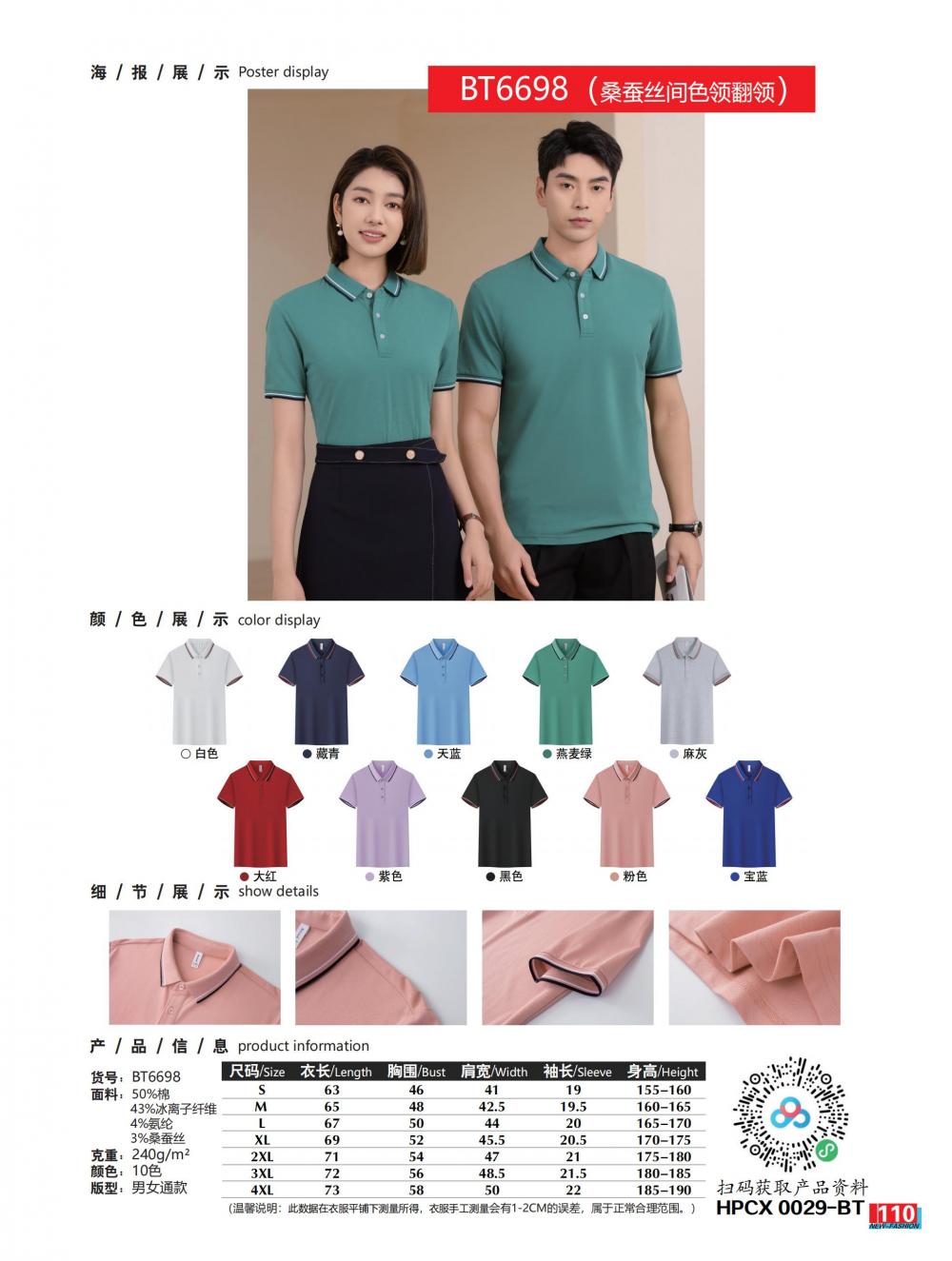 BT6698 Mulberry Silk Intercolor Collar Polo Short Sleeve Collar