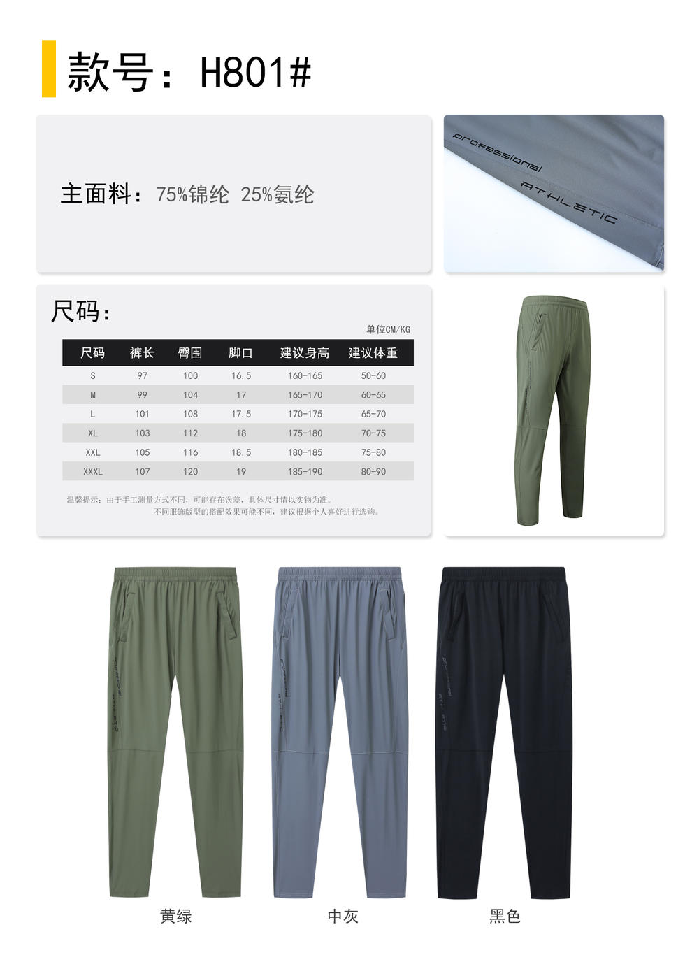 FH801 Ice Silk Pants