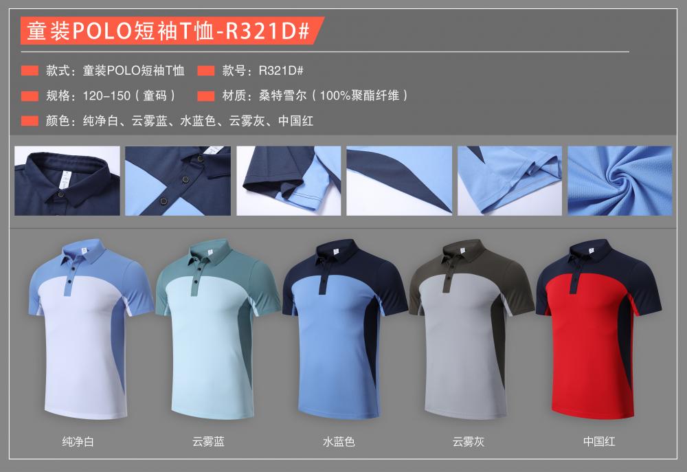 R321D # Sports And Leisure Children's Polo Short Sleeve T-shirt Polo Short Sleeve Collar