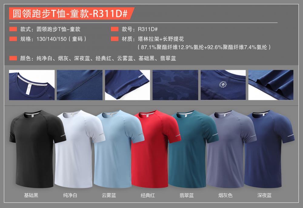 R311D # Round Neck Running T-shirt - Children's Short Sleeve Round Neck