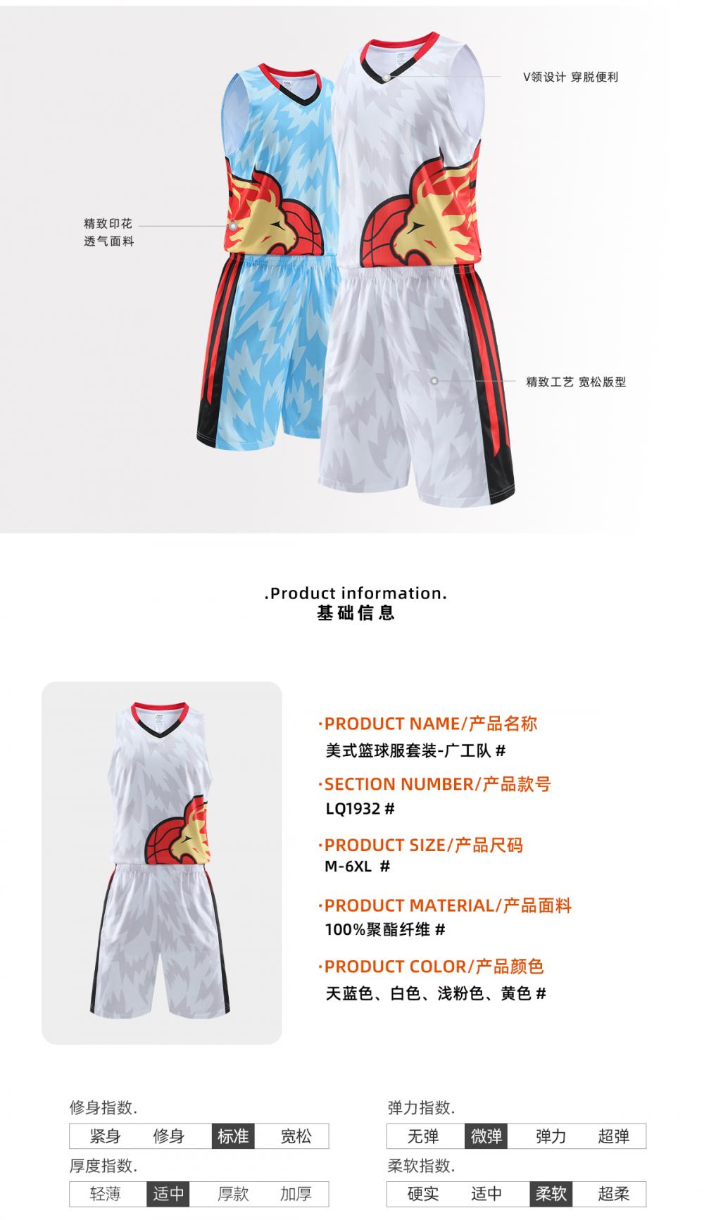 LQ1932 # American Basketball Suit Set - Guanggong Team