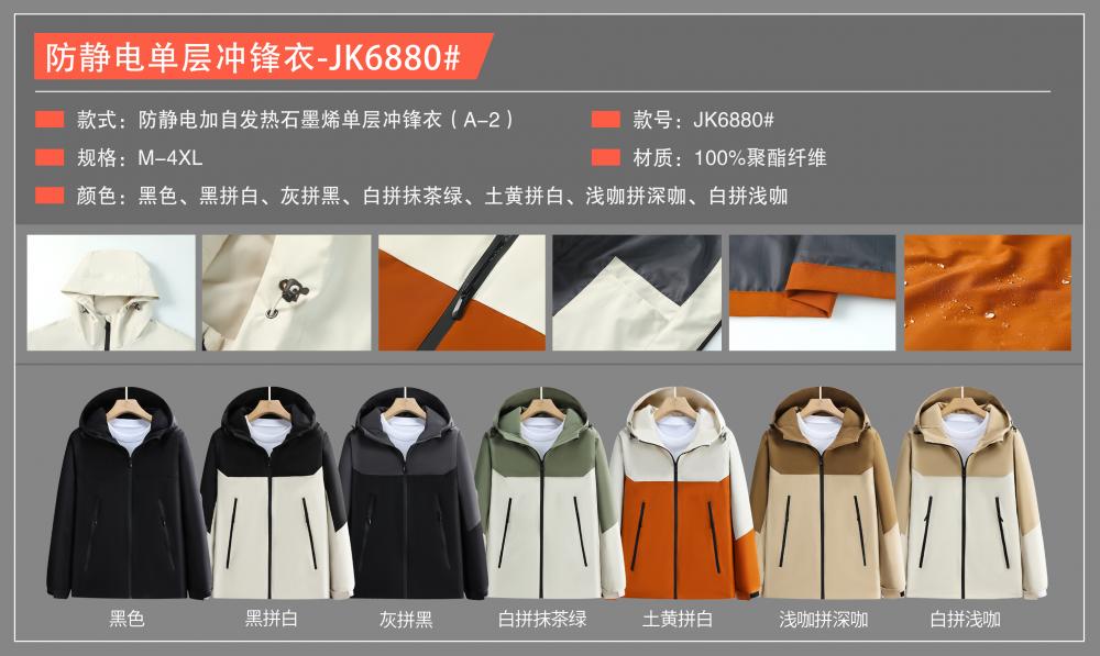 JK6880 Autumn New Product Hooded Color Blocked Windbreaker Thin Anti Static And Self Heating Graphene Single Layer Stormtrooper