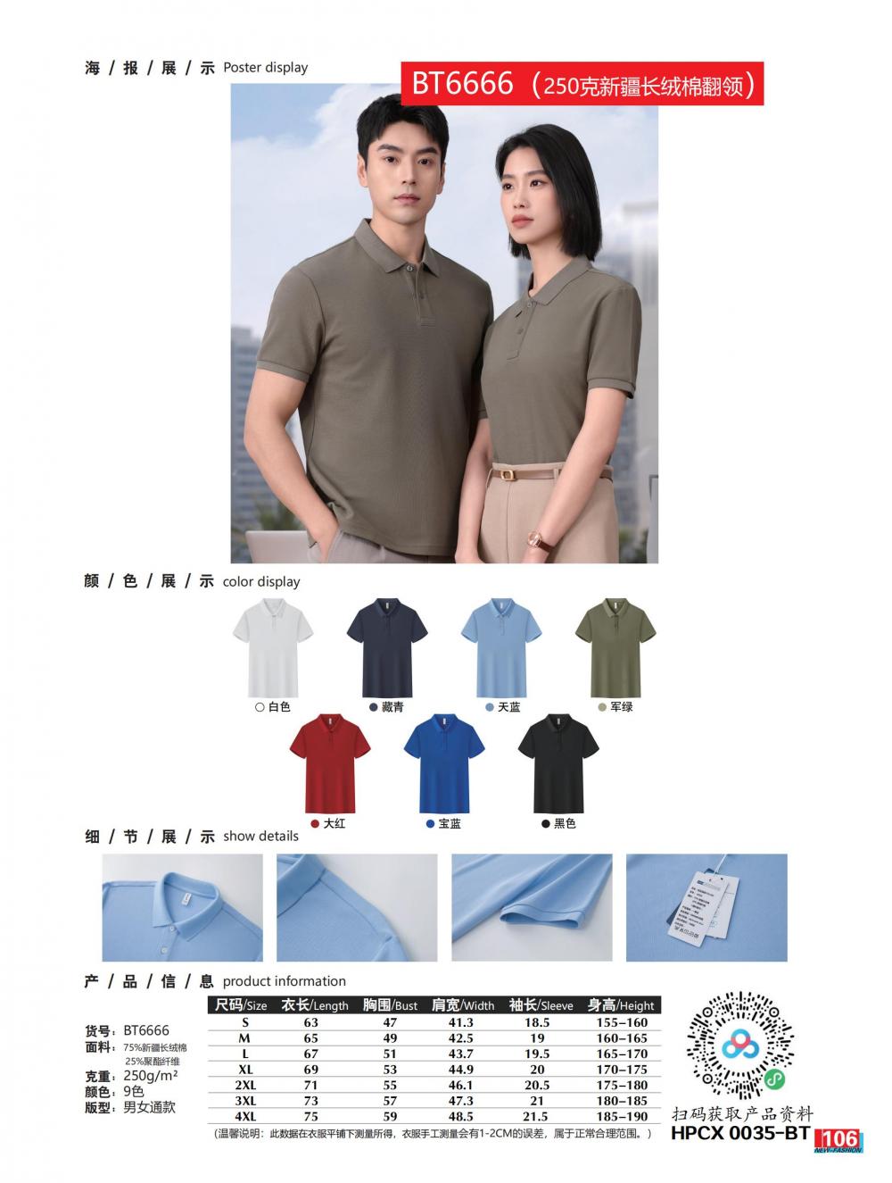 BT6666 Xinjiang Long Staple Cotton Heavyweight Collar Polo Short Sleeved Collar